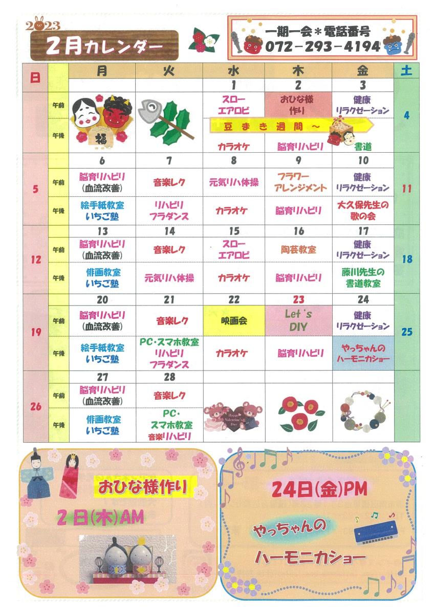 愛のケア工房はるか
