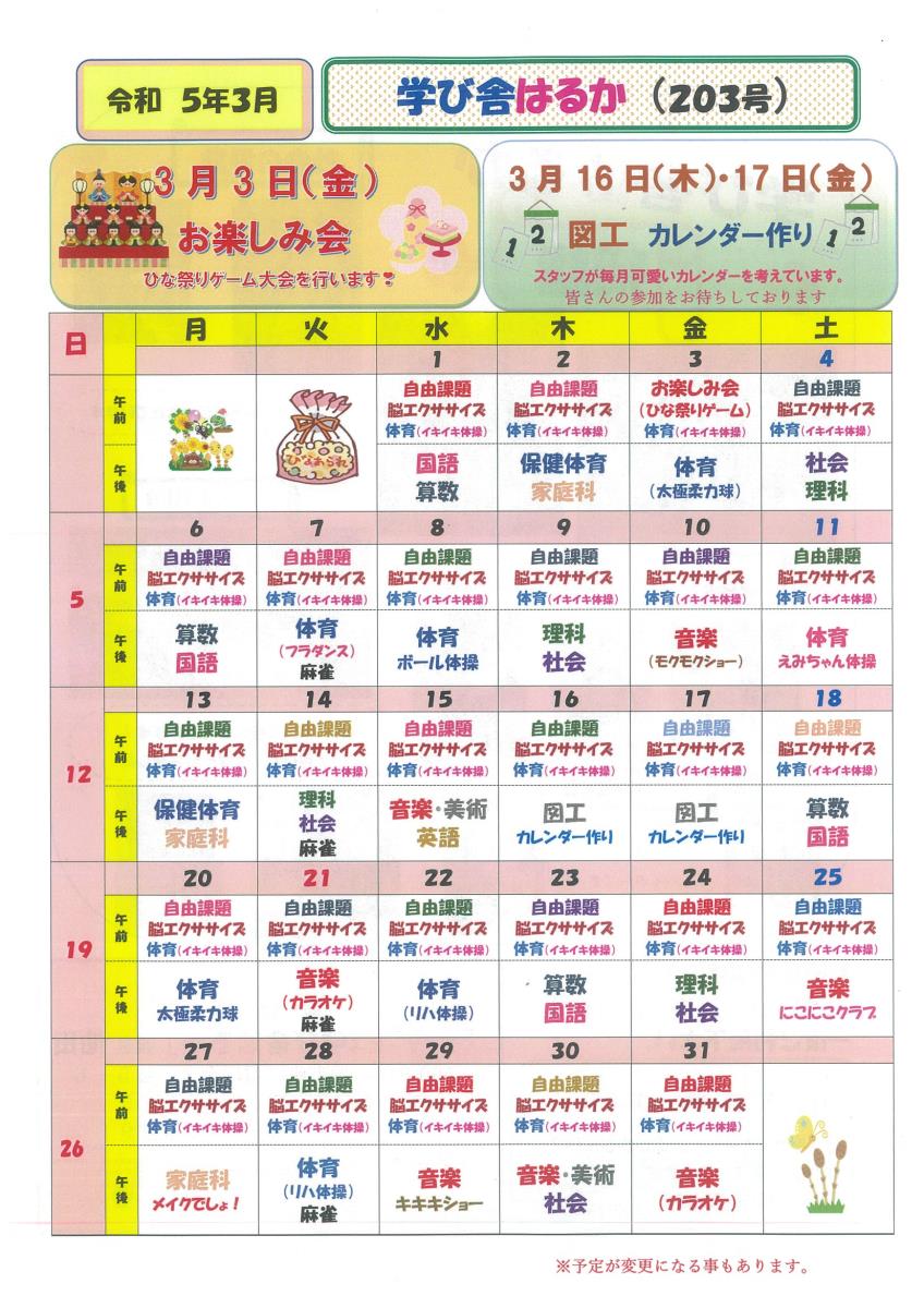 愛のケア工房はるか