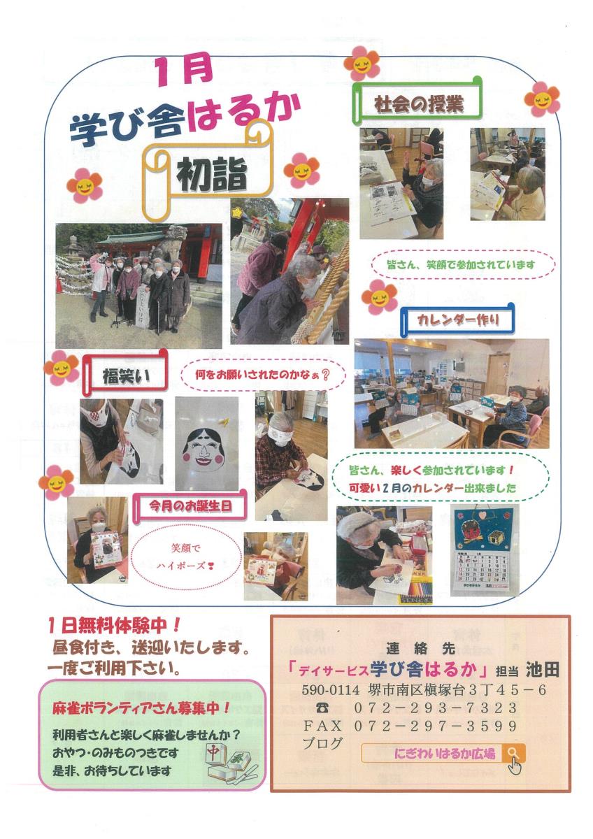 愛のケア工房はるか