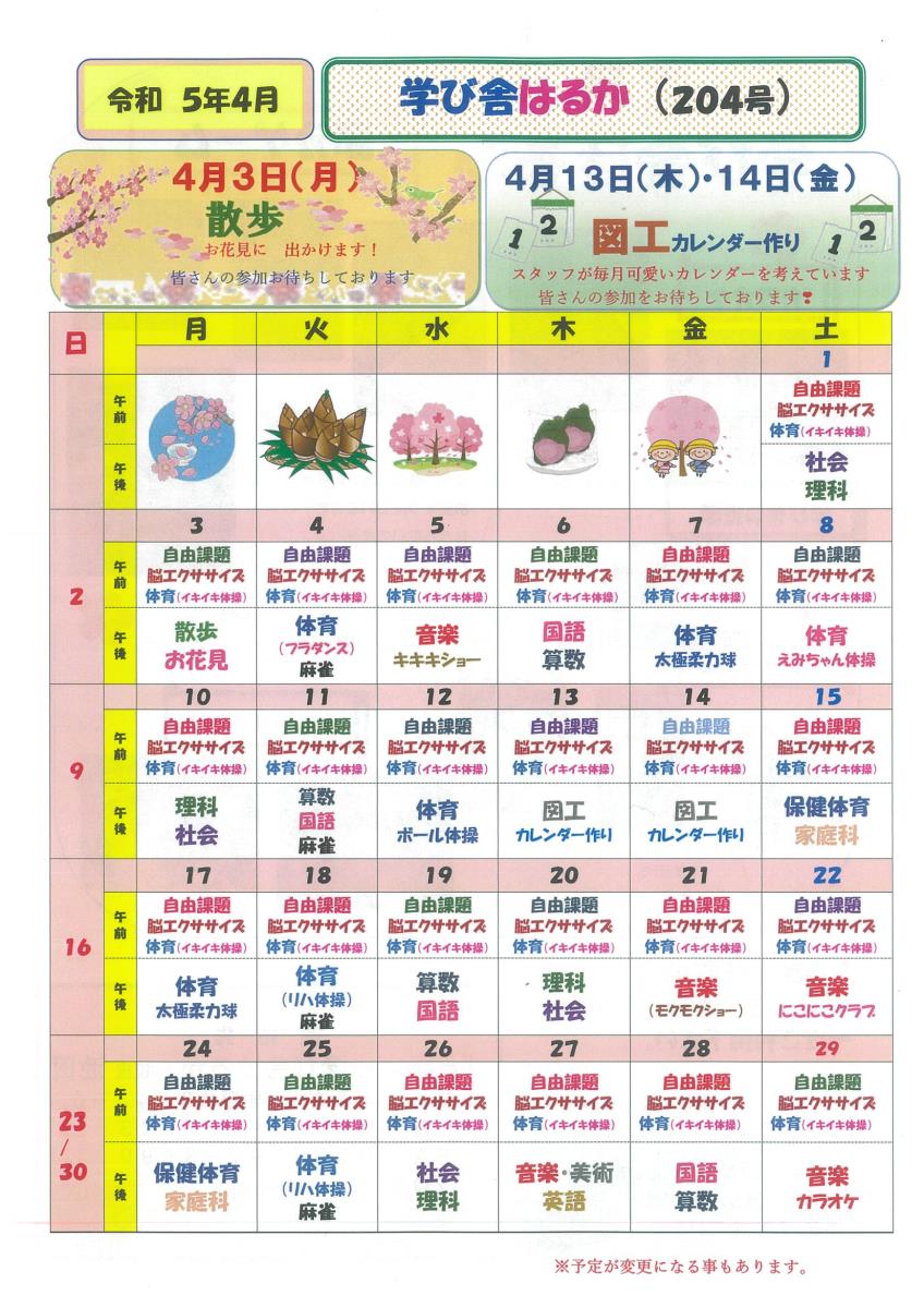 愛のケア工房はるか