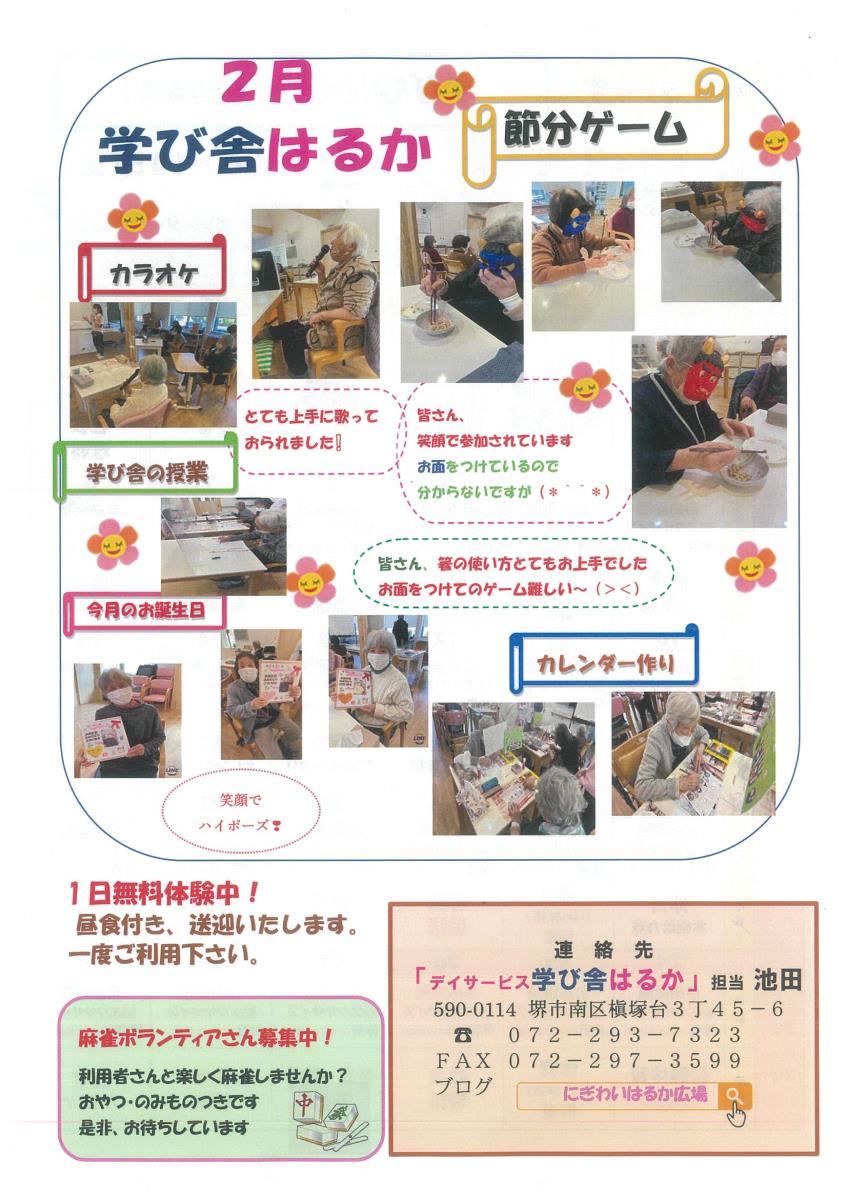 愛のケア工房はるか