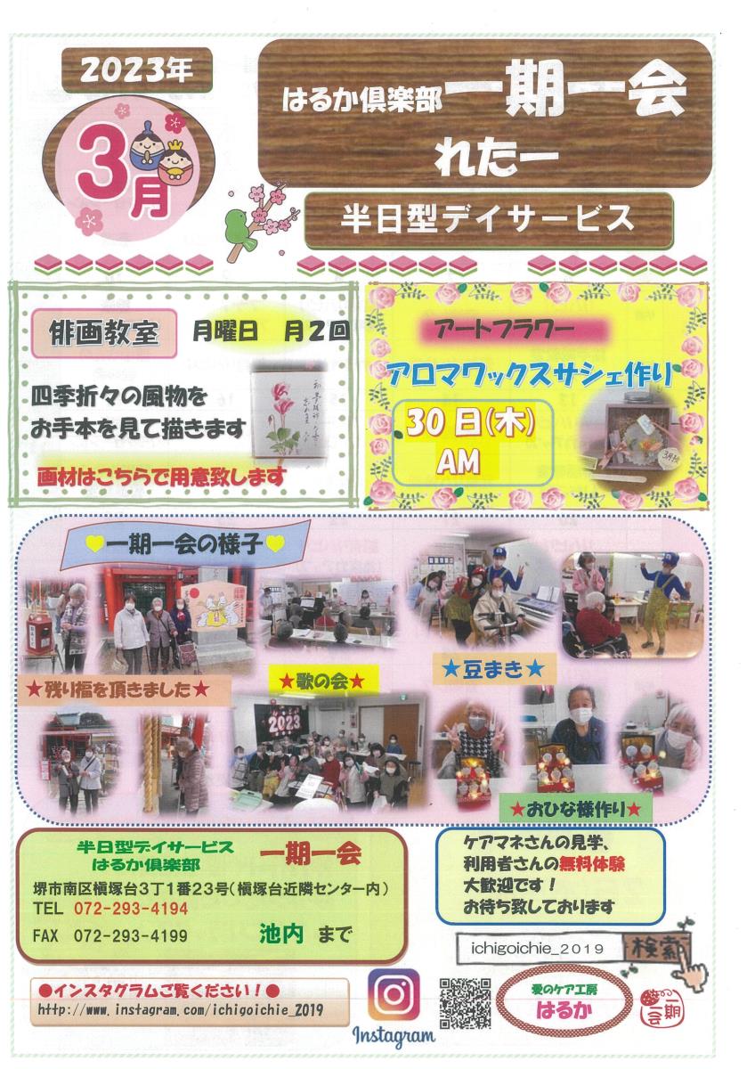 愛のケア工房はるか