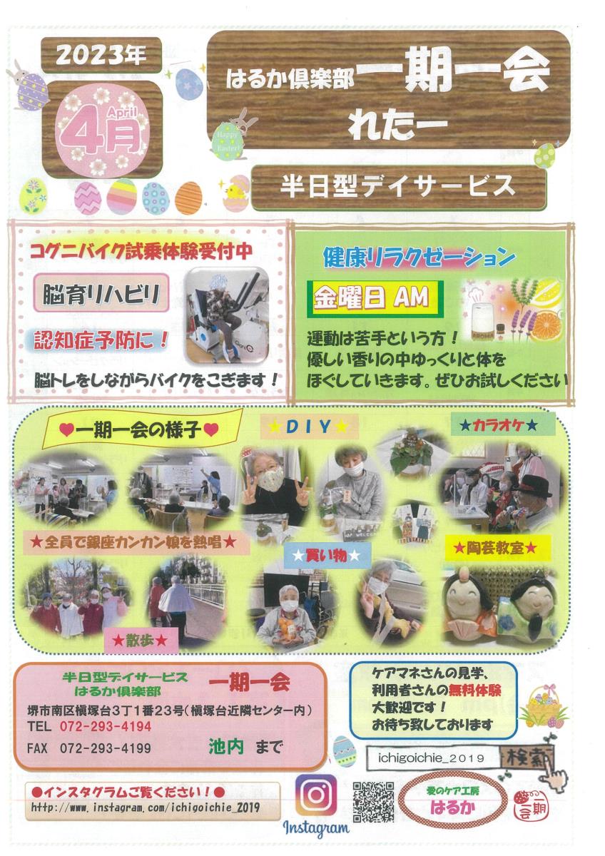 愛のケア工房はるか